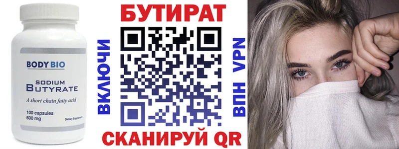 Бутират Butirat  гидра вход  Избербаш 