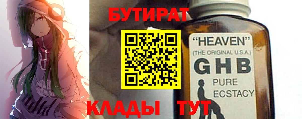 Бутират 1.4BDO Избербаш