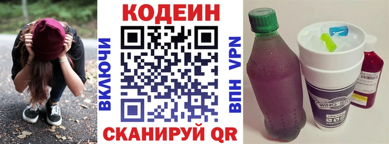 Кодеин напиток Lean (лин)  где можно купить наркотик  Избербаш 