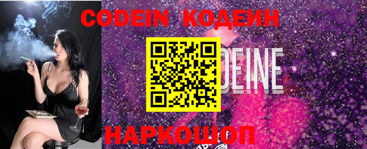 Codein Purple Drank  Вход с VPN  Избербаш  Codein напиток Lean (лин) 