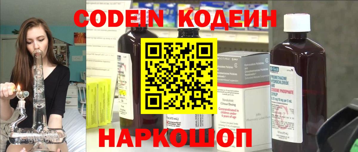 Codein напиток Lean (лин) Избербаш