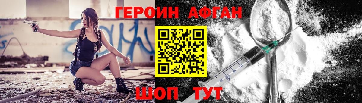 ГЕРОИН хмурый Избербаш